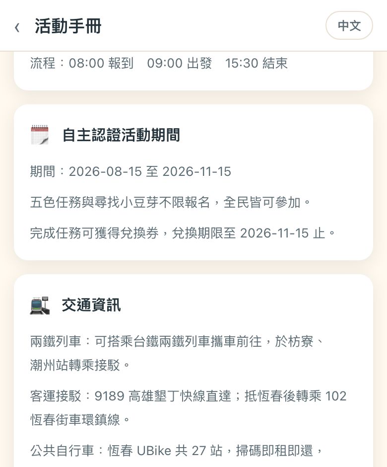活動手冊自主認證活動期間區塊，紅框標出期間迄日與兌換期限